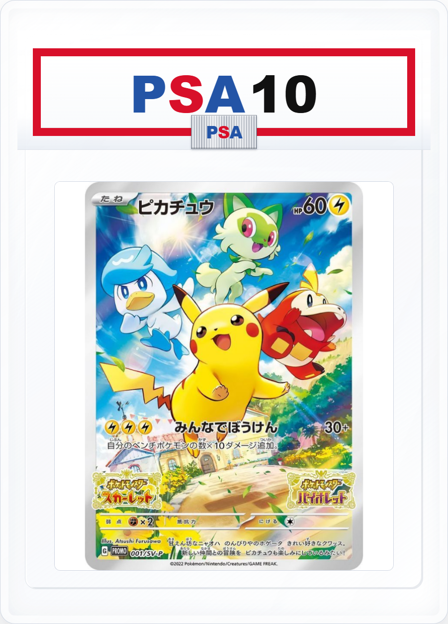 PSA10 Pikachu 001/SV-P PROMO