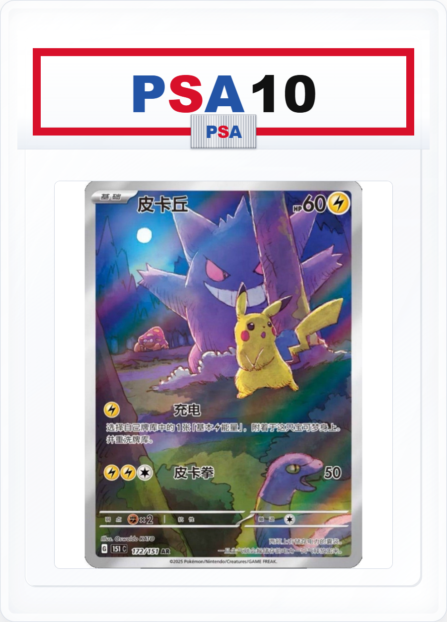 PSA10 Pikachu 172/151 AR