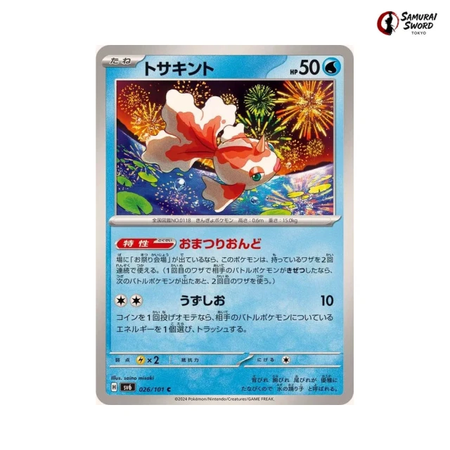 Goldeen #26 - Mask of Change SV6 Pokemon Card Japanese