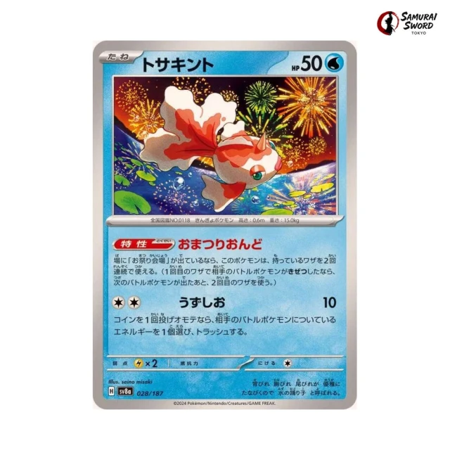 Goldeen #28 - Terastal Festival ex SV8A Pokemon Card Japanese