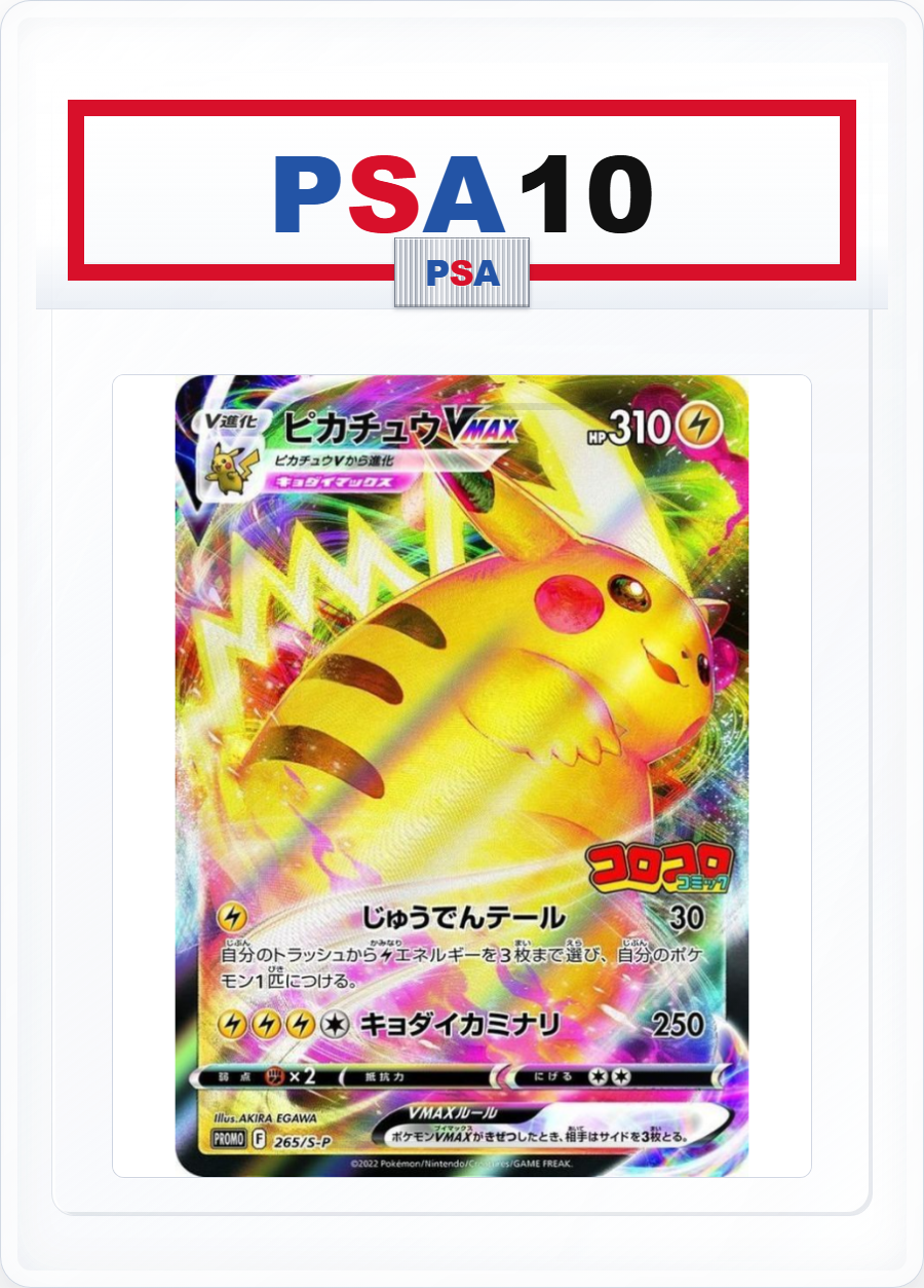 PSA10 Pikachu VMAX 265/S-P