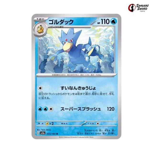 Golduck #55 - Pokemon 151 SV2A Pokemon Card Japanese