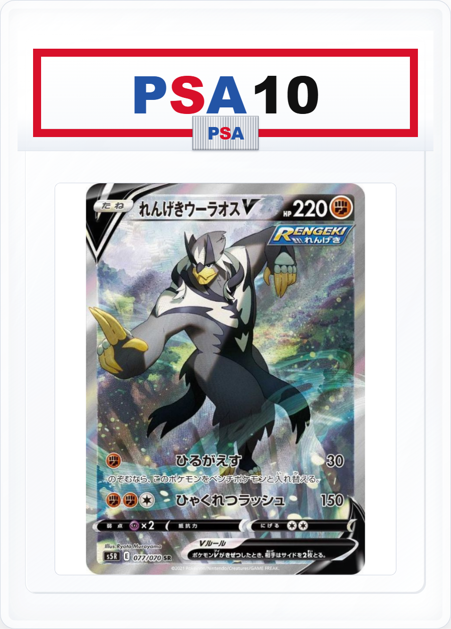 PSA10 Rapid Strike Urshifu V SR 077/070 SR