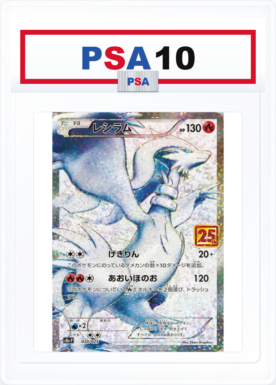 PSA10 Reshiram 020/025 PROMO
