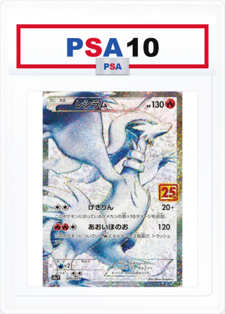 PSA10 Reshiram 020/025 PROMO