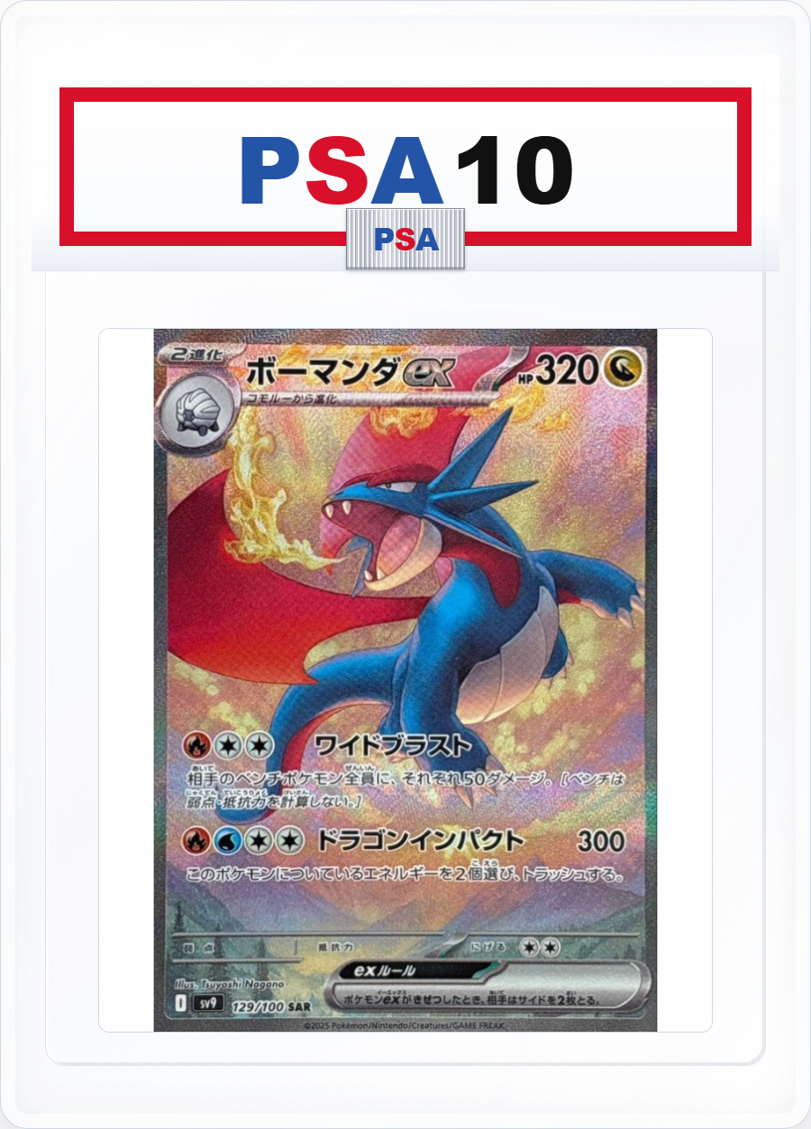 PSA10 Salamence ex 129/100 SAR