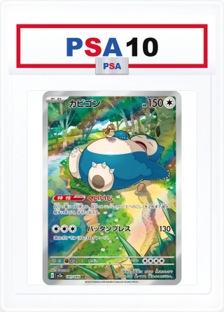 PSA10 Snorlax 181/165 AR