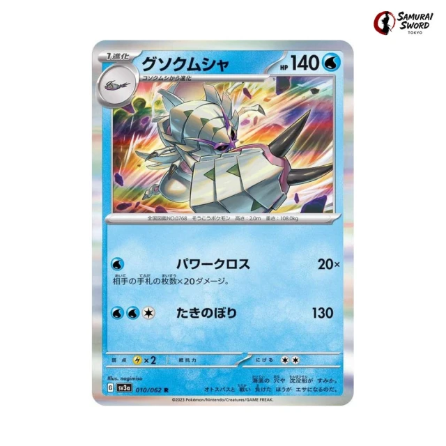 Golisopod #10 - Raging Surf SV3A Pokemon Card Japanese