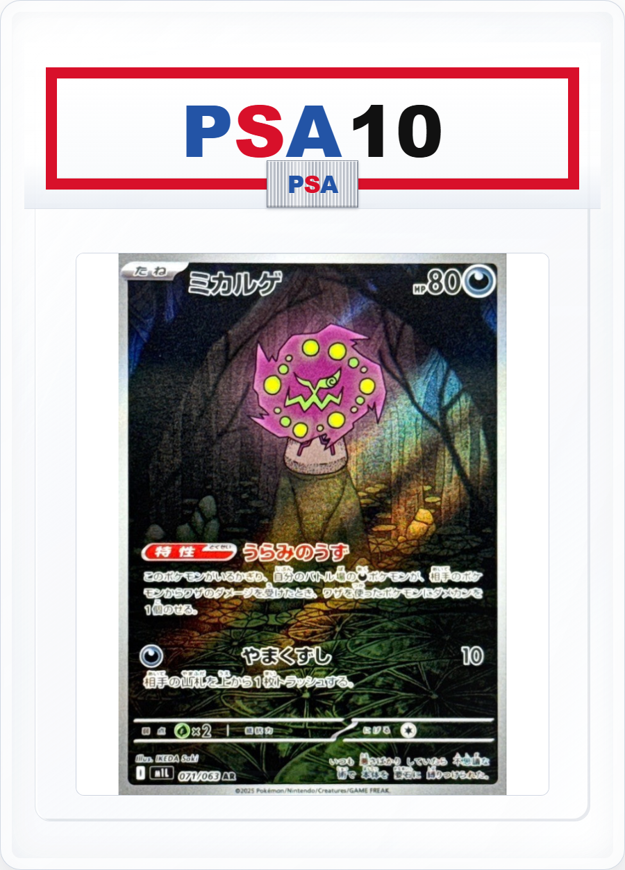 PSA10 Spiritomb 071/063 AR