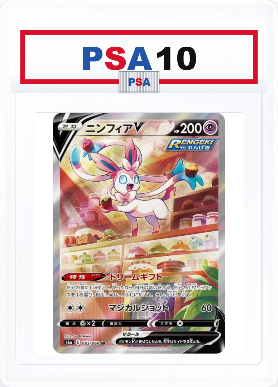 PSA10 Sylveon V SR 083/069 SA