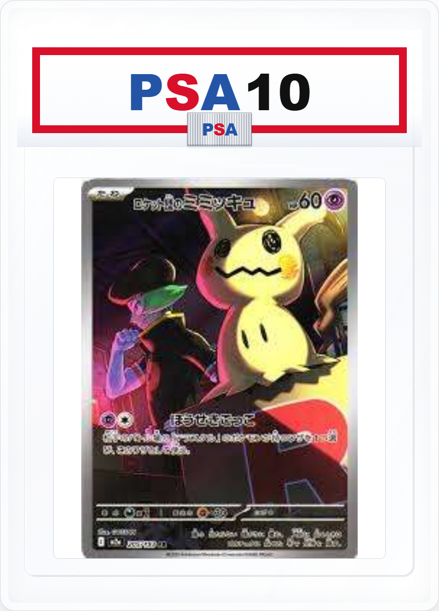 PSA10 Team Rocket's Great Ball 205/193 AR