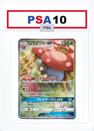 PSA10 Vileplume GX SR 062/049 SR
