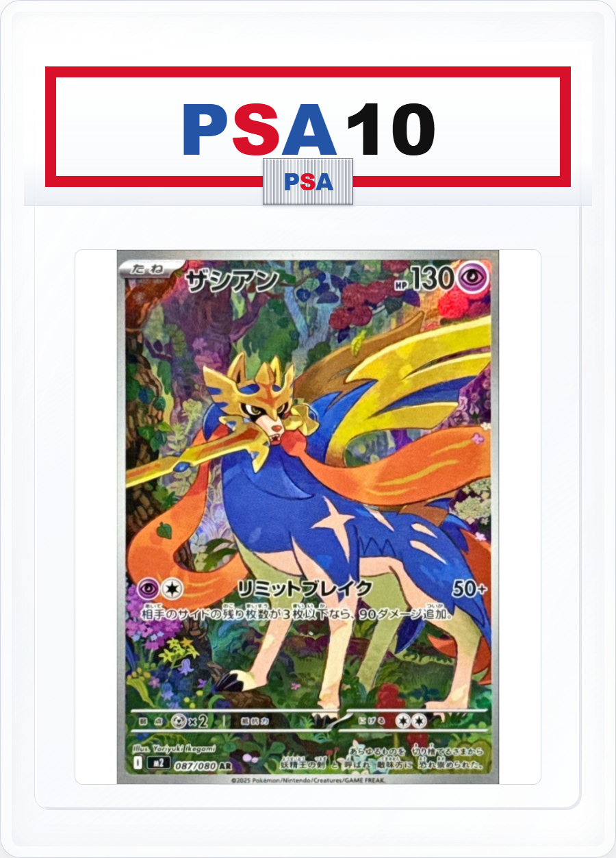 PSA10 Zacian 087/080 AR