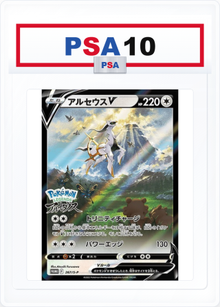 PSA10 Arceus V 267/S-P