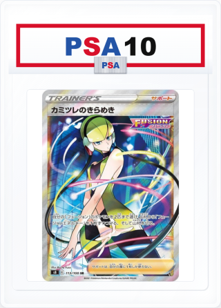 PSA10 Elesa's Sparkle 113/100 SR