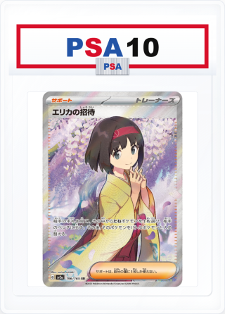 PSA10 Erika's Invitation 196/165 SR