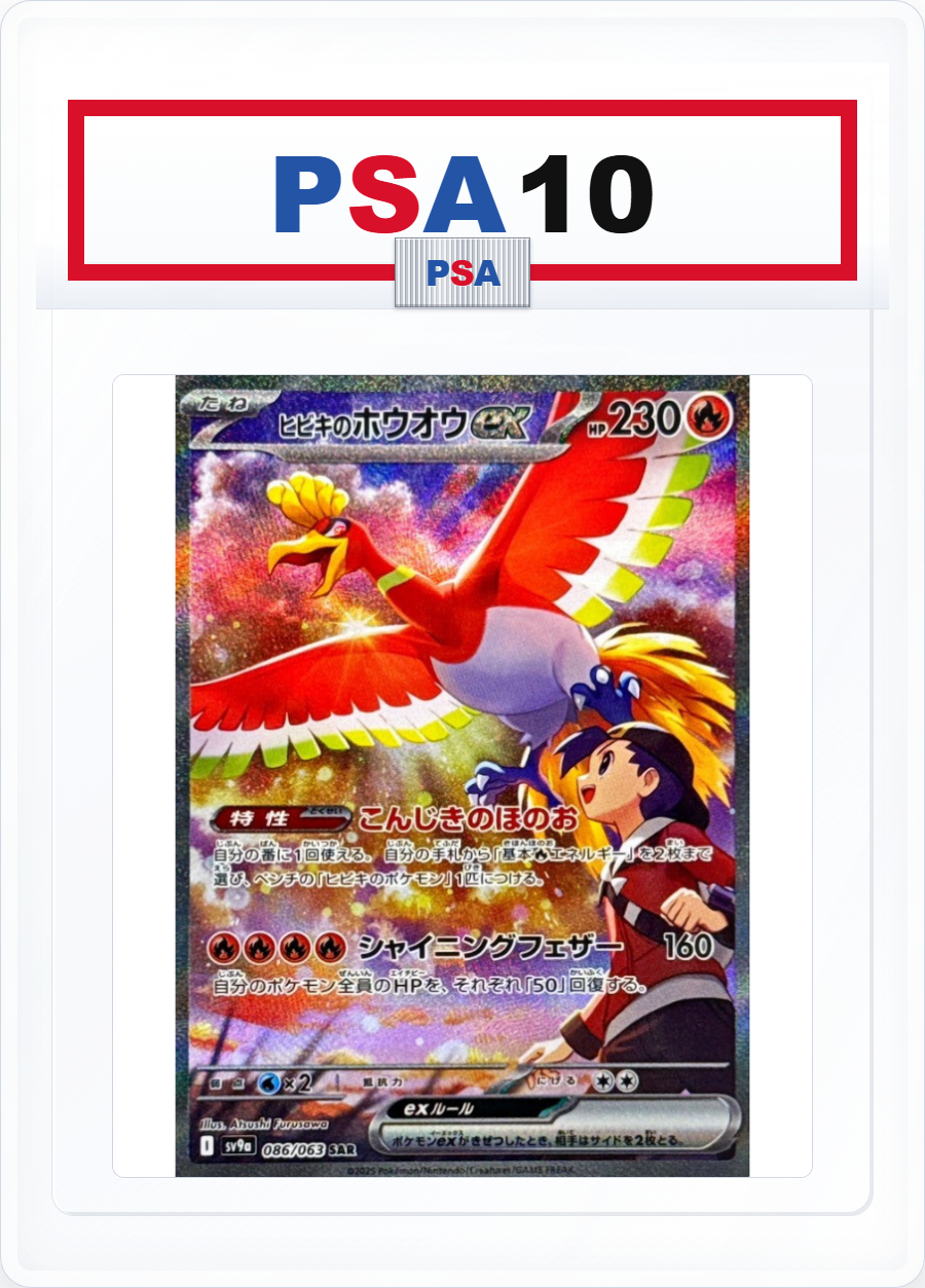 PSA10 Ethan's Ho-Oh ex 086/063 SAR