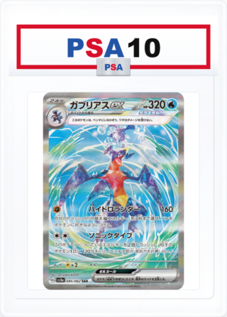 PSA10 Garchomp ex 085/062 SAR