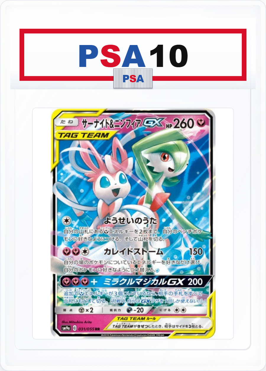 PSA10 Gardevoir & Sylveon GX 031/055 RR