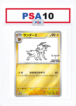 PSA10 Jolteon nagaba 064/SV-P