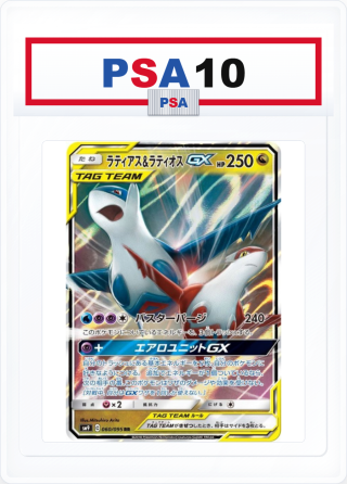 PSA10 Latias & Latios GX 060/095 RR