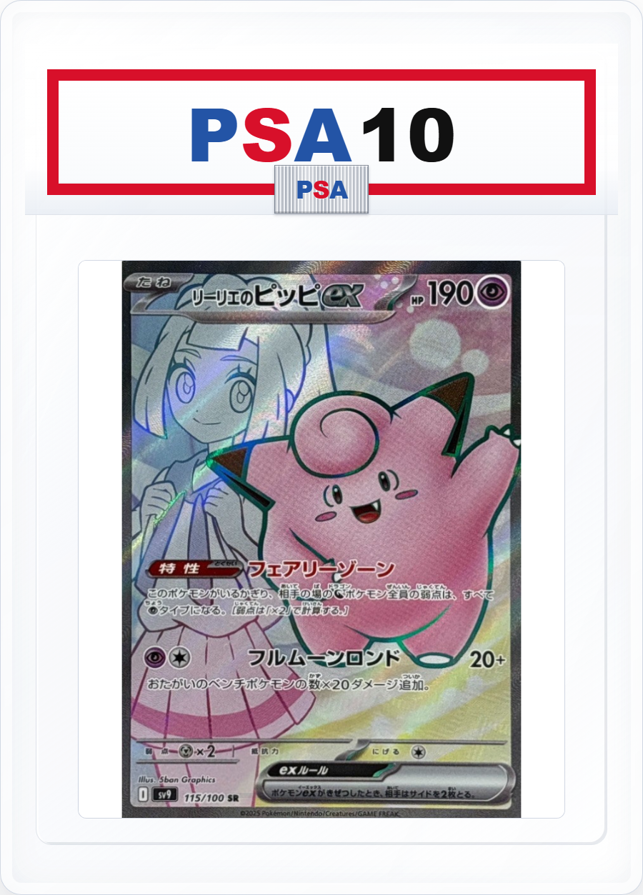 PSA10 Lillie's Clefairy 115/100 SR