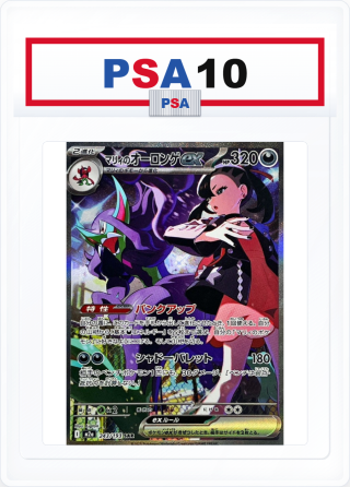 PSA10 Marnie's Grimmsnarl ex 243/193 SAR
