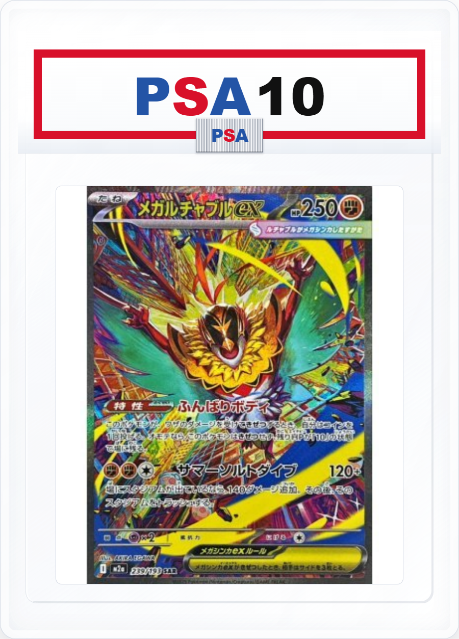 PSA10 Mega Hawlucha ex 239/193 SAR