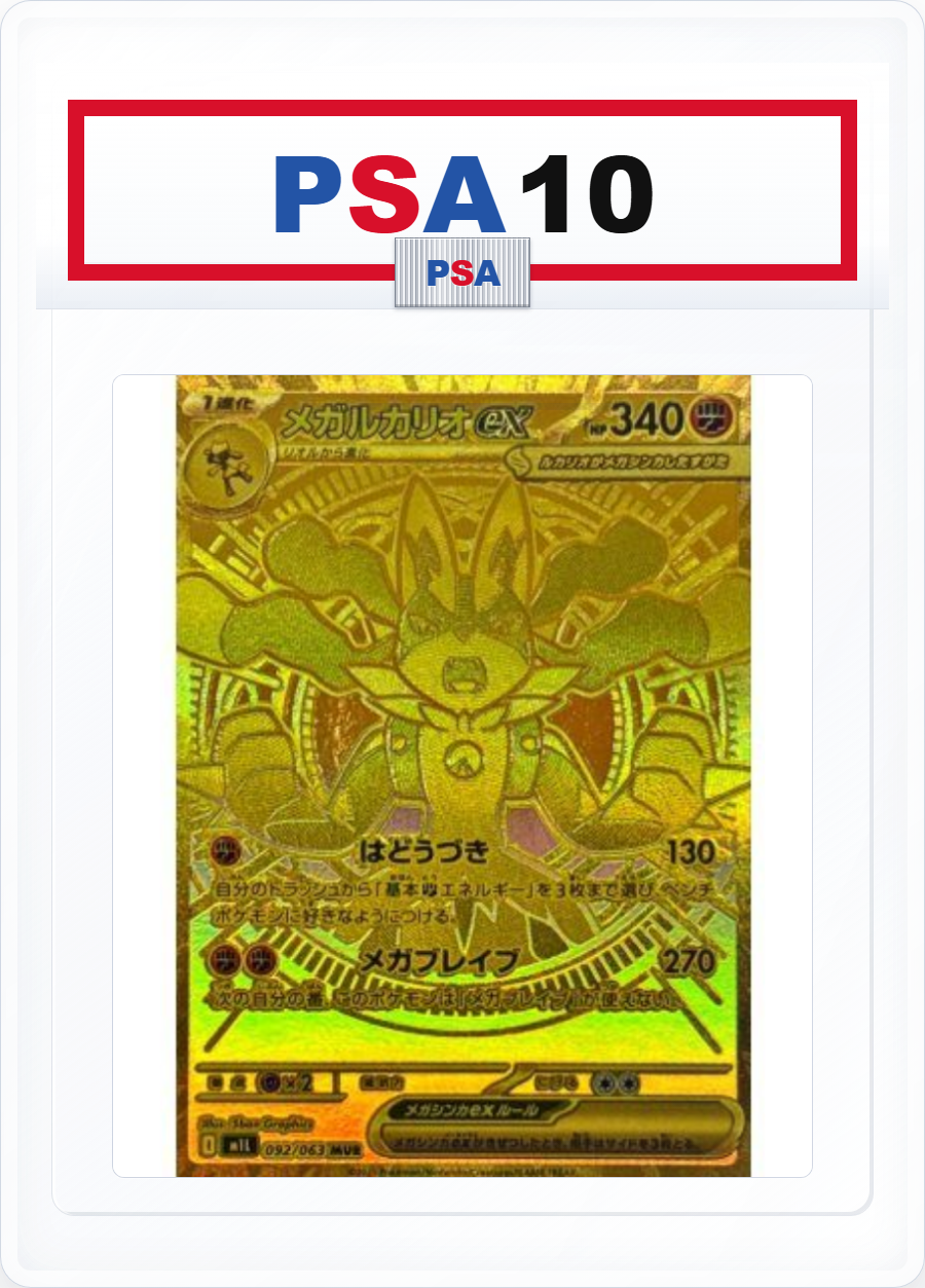 PSA10 Mega Lucario ex 092/063 MUR