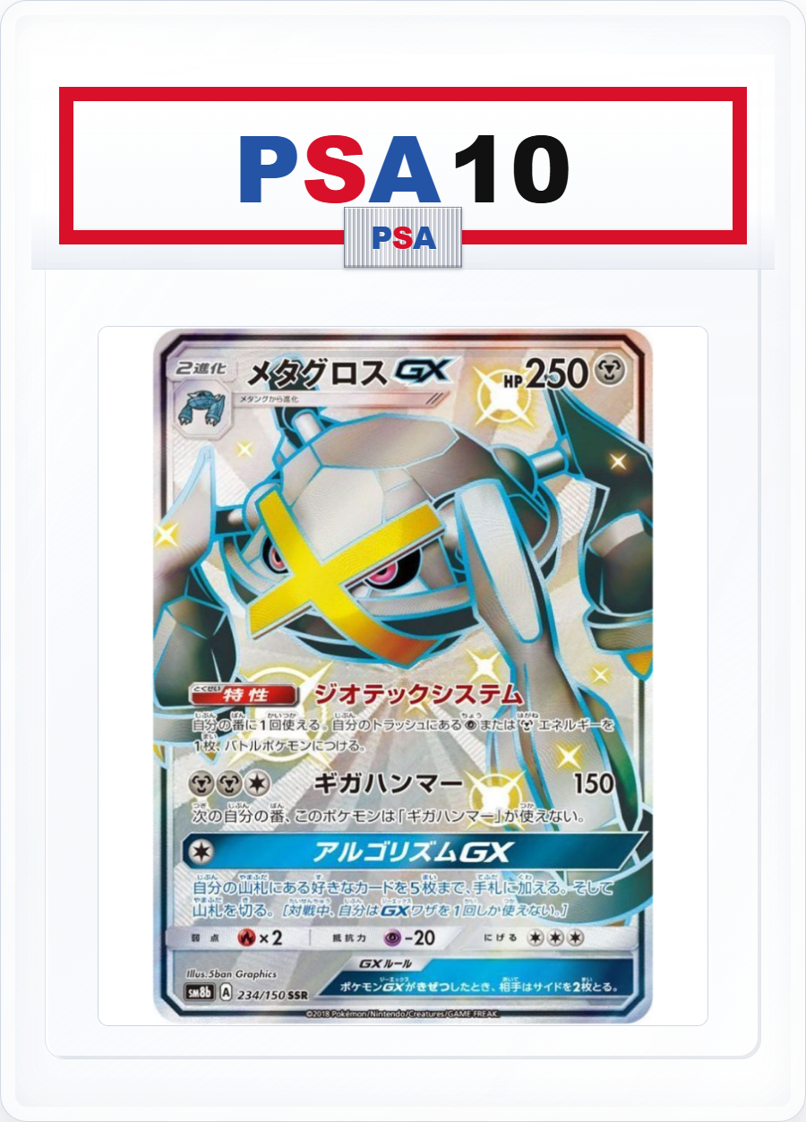 PSA10 Metagross GX SSR 234/150