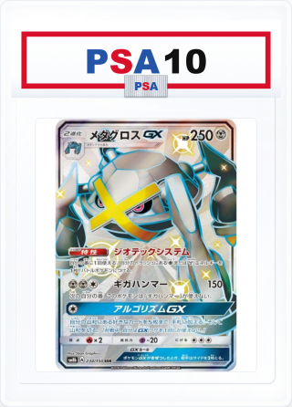 PSA10 Metagross GX SSR 234/150