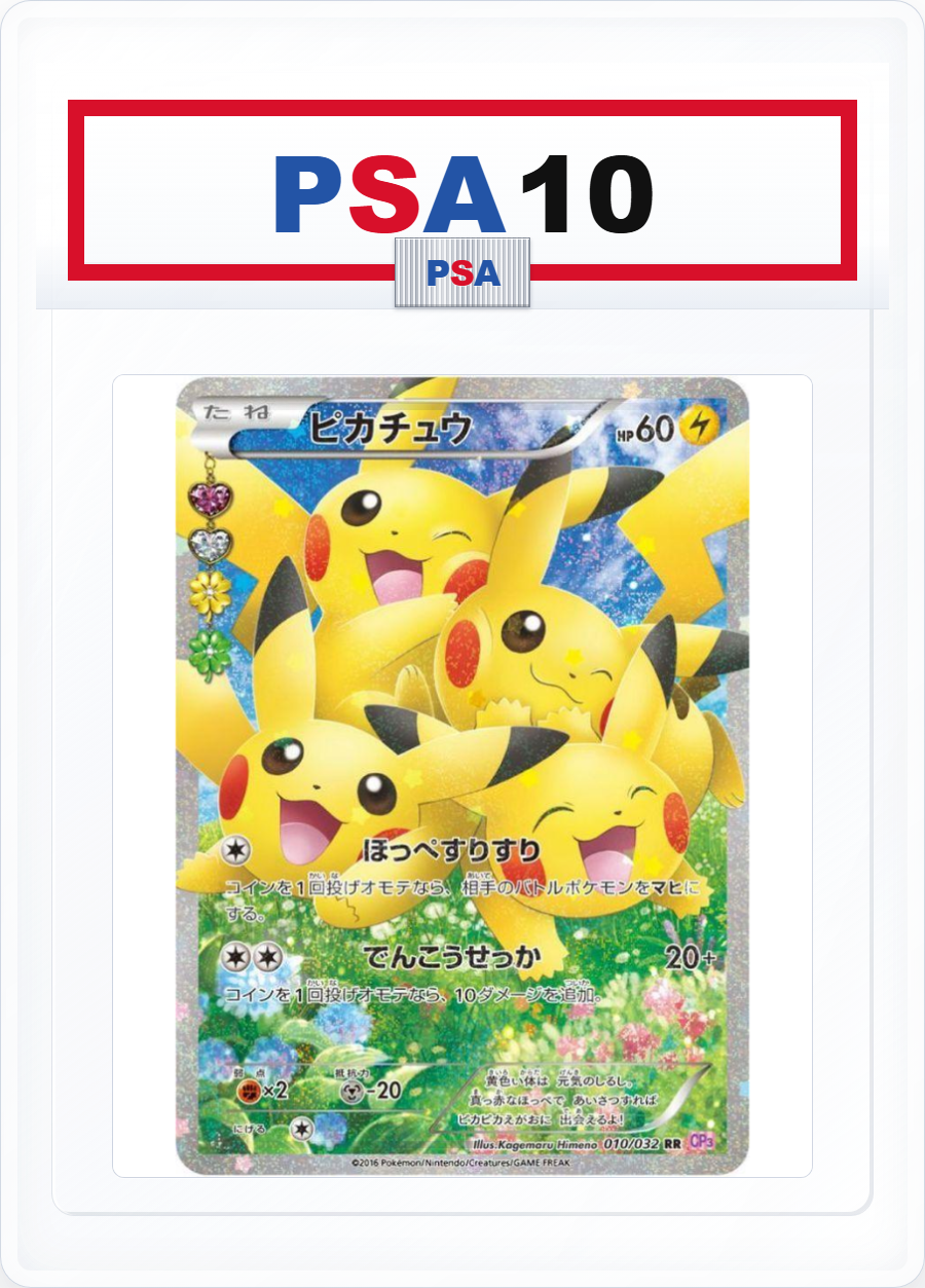 PSA10 Pikachu 010/032 RR