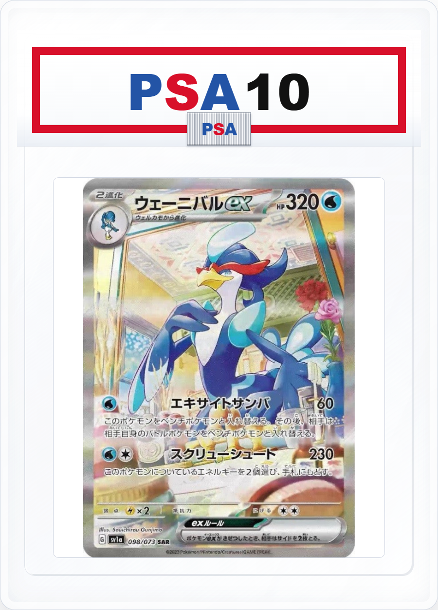 PSA10 Quaquaval ex 098/073 SAR