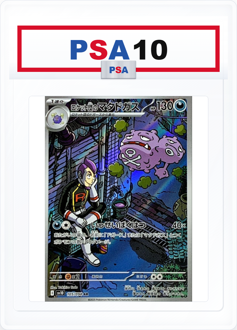 PSA10 Team Rocket's Weezing 105/098 AR