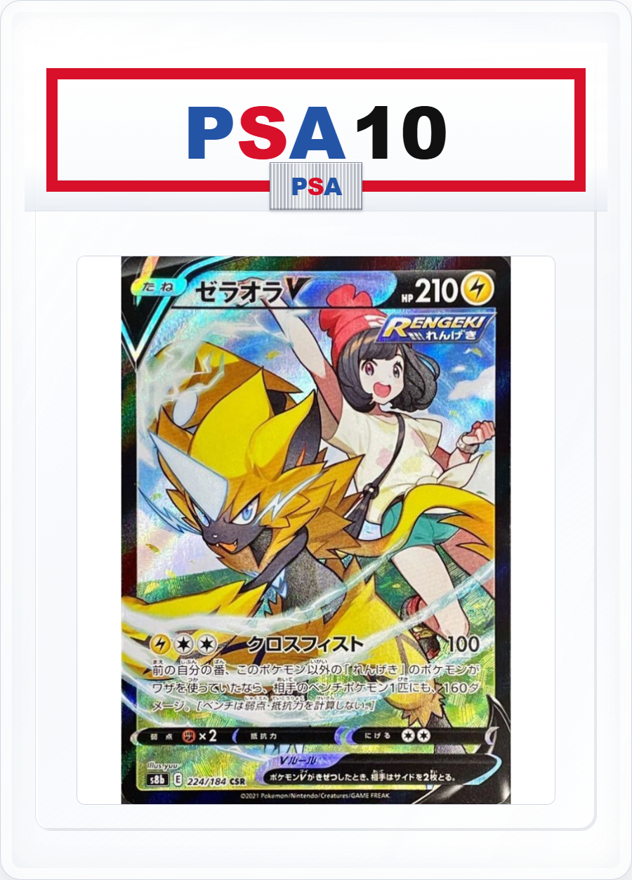PSA10 Zeraora V 224/184 CSR
