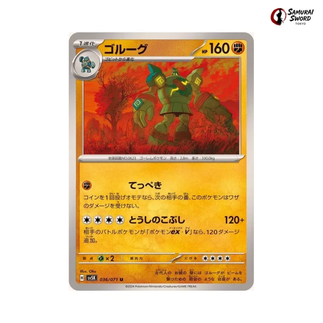 Golurk #36 - Wild Force SV5K Pokemon Card Japanese