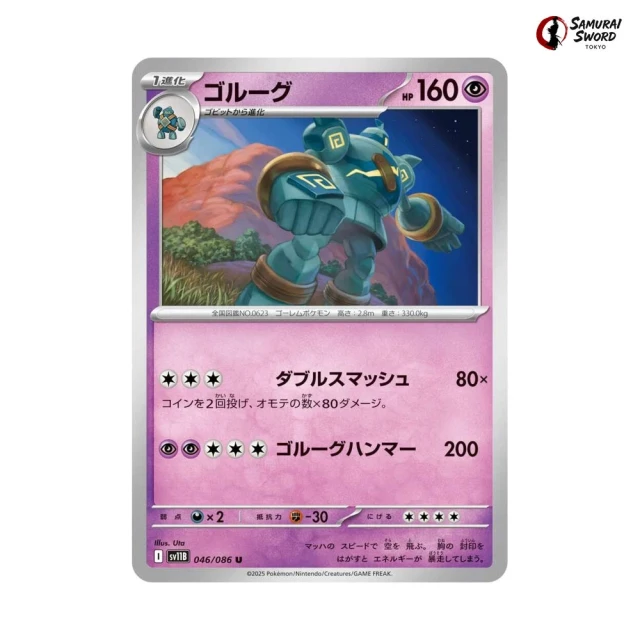 Golurk #46 - Black Bolt SV11B Pokemon Card Japanese