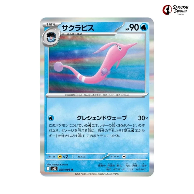 Gorebyss #25 - Glory of Team Rocket SV10 Pokemon Card Japanese