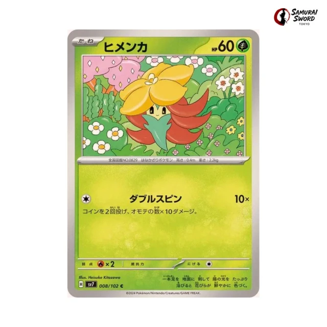 Gossifleur #8 - Stellar Miracle SV7 Pokemon Card Japanese