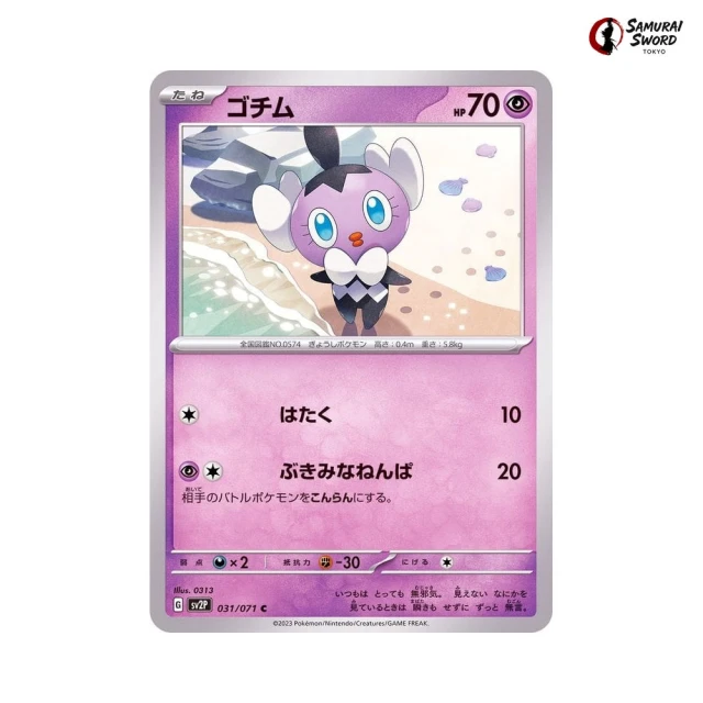 Gothita #31 - Snow Hazard SV2P Pokemon Card Japanese