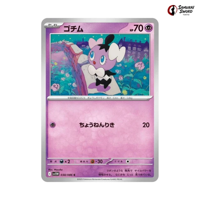 Gothita #38 - White Flare SV11W Pokemon Card Japanese
