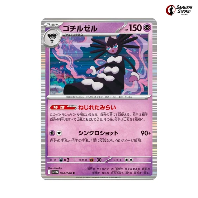 Gothitelle #40 - White Flare SV11W Pokemon Card Japanese