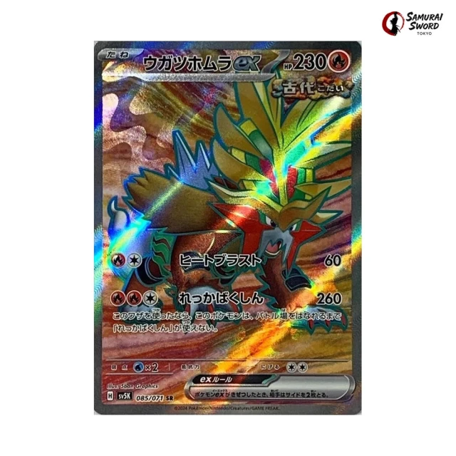Gouging Fire Ex #85 - Wild Force SV5K Pokemon Card Japanese