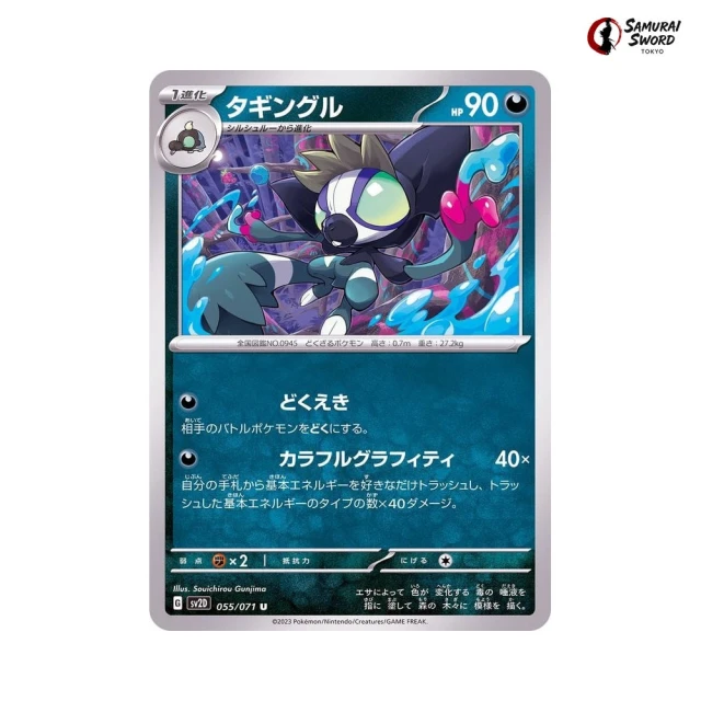 Grafaiai #55 - Clay Burst SV2D Pokemon Card Japanese