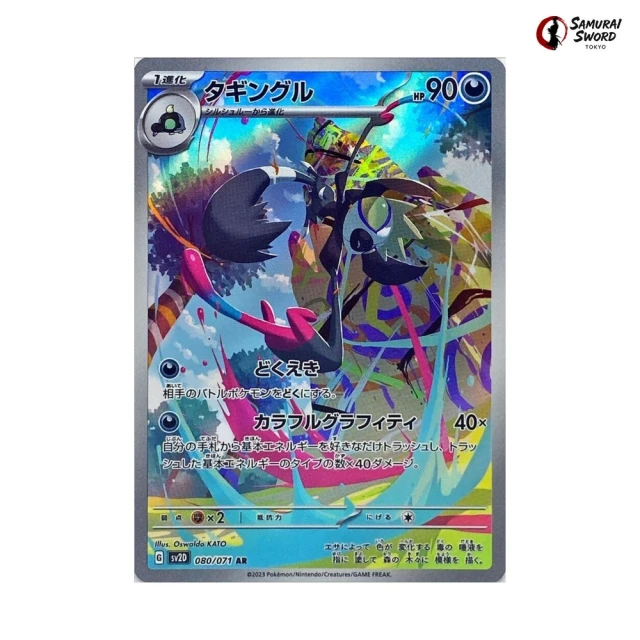 Grafaiai #80 - Clay Burst SV2D Pokemon Card Japanese