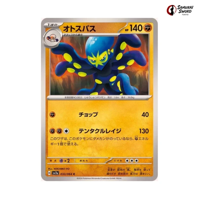 Grapploct #33 - Paradise Dragona SV7A Pokemon Card Japanese