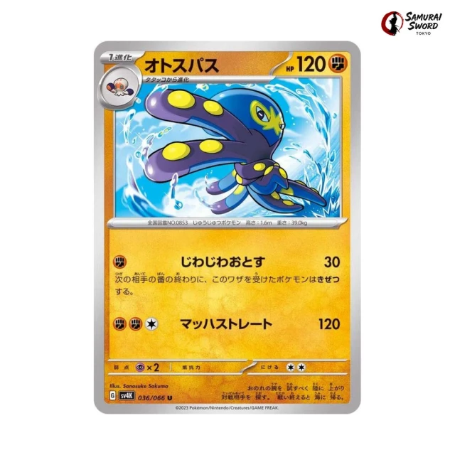 Grapploct #36 - Ancient Roar SV4K Pokemon Card Japanese