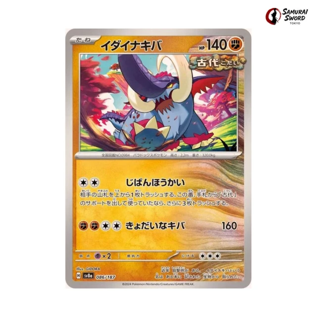 Great Tusk #86 - Terastal Festival ex SV8A Pokemon Card Japanese