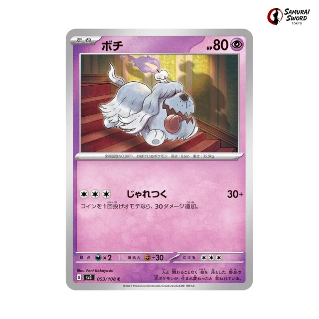Greavard #53 - Ruler of the Black Flame SV3 Pokemon Card Japanese