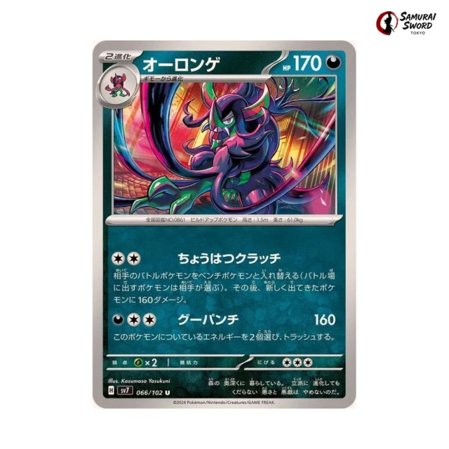 Grimmsnarl #66 - Stellar Miracle SV7 Pokemon Card Japanese